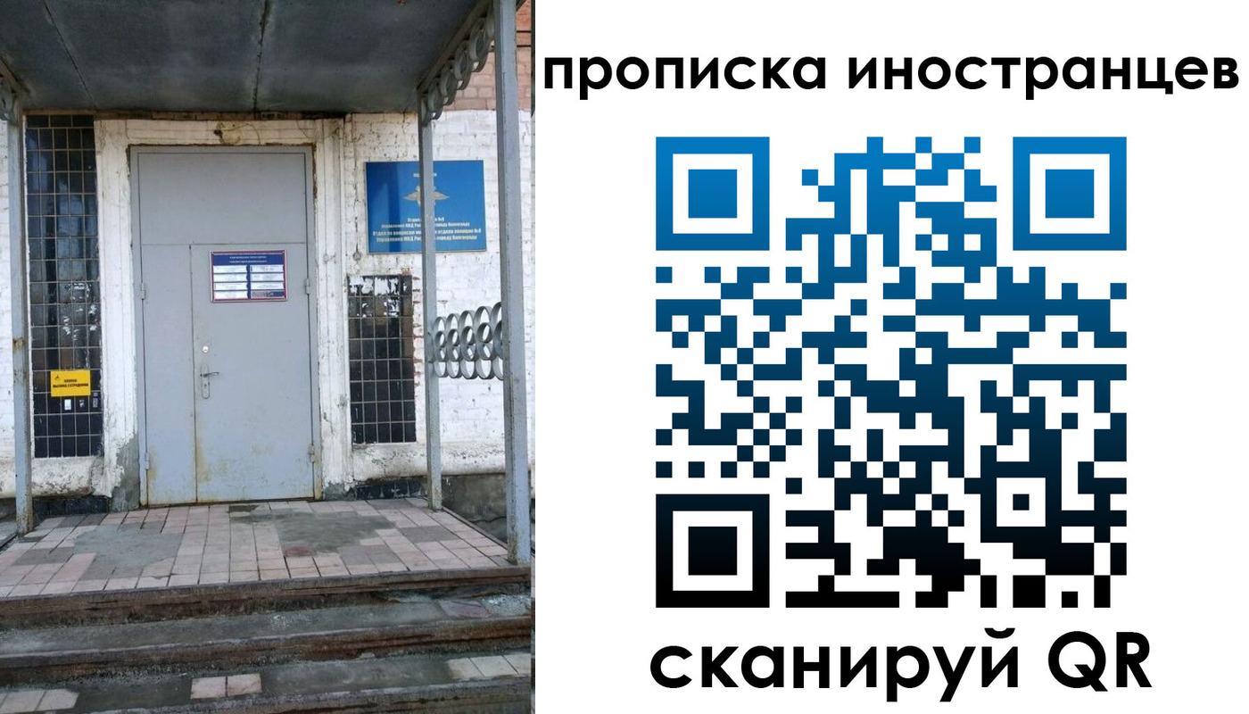 прописка для работы в Воронежской области