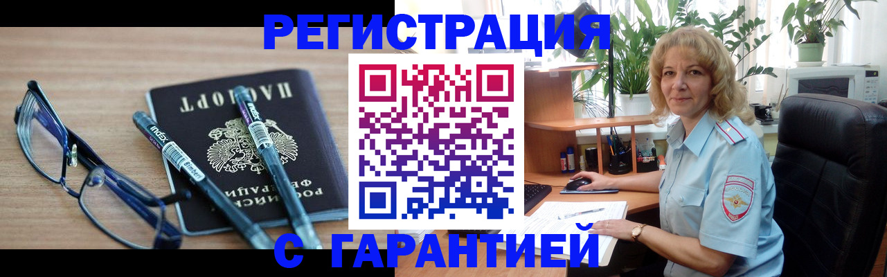 прописка штамп в Воронежской области