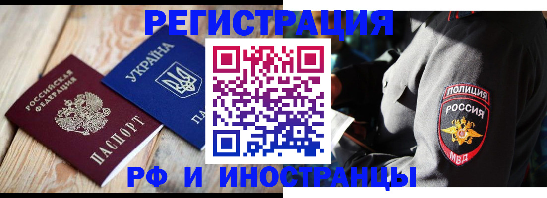 прописка для работы в Воронежской области