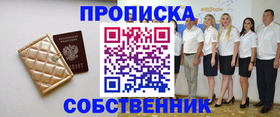 прописка в квартире в Воронежской области