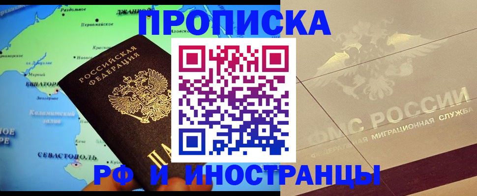 прописка в квартире в Воронежской области