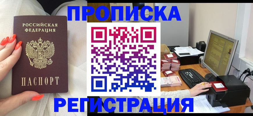 где прописаться в Воронежской области