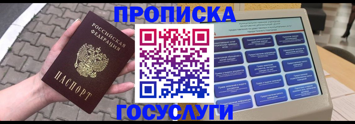 прописка от собственника в Воронежской области